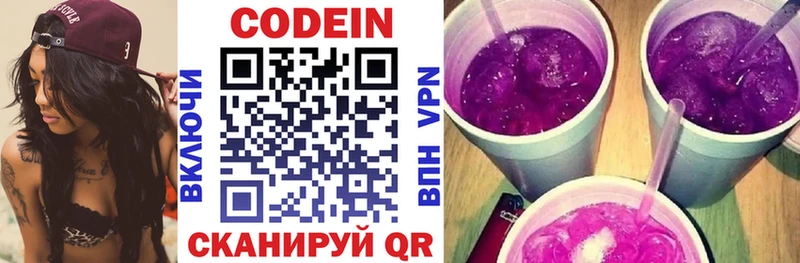 Кодеин Purple Drank дарнет шоп Старая Купавна